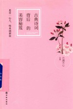 古典诗词背后的美容秘笈 愿得一心人，晓来画新妆