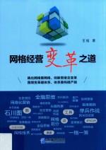 网格经营变革之道