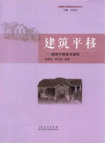 建筑平移 建筑平移技术展馆