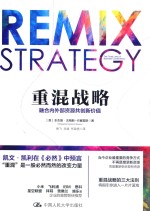 重混战略 融合内外部资源共创新价值