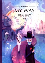 我的路 2