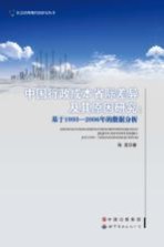 中国行政成本省际差异及其原因研究 基于1993-2006年的数据分析