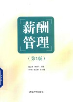 薪酬管理