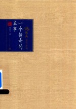 一个传奇的本事