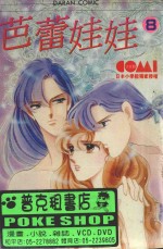 芭蕾娃娃 8