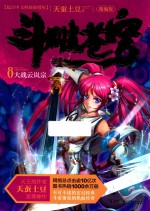 斗破苍穹 8 大战云岚宗