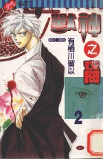 兽神之裔 2