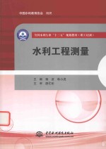 水利工程测量