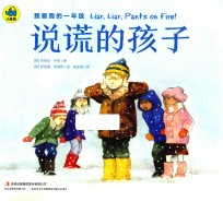 说谎的孩子