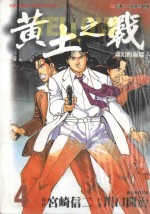黄土之战 4