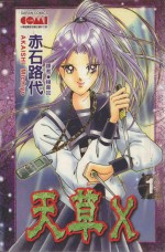 大然文化少女馆系列 天草X 1