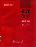 贵烟故事 拔萃者留痕