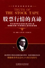 江恩证券投资经典 股票行情的真谛