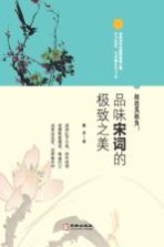 相思莫相负 品味宋词的极致之美
