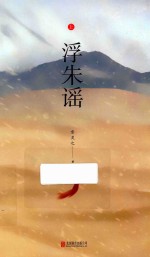 浮朱瑶 上