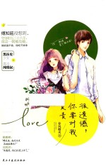 很遗憾,你要对我负责