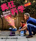 疯狂科学 少儿版