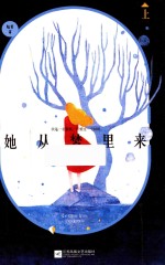 她从梦里来 上