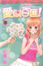 爱似百汇! 17