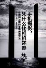 手机摄影,凭什么比相机还酷 称霸朋友圈的手机拍摄技法