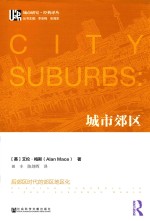 城市郊区 后郊区时代的郊区地区化