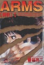 神臂 1