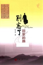 别忘了回家的路