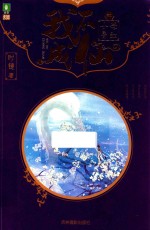 意林幻青春系列 我不成仙 2 杀红小界