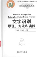 文字识别 原理、方法和实践