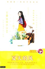 庞婕蕾·风信子悦读坊 夏天的风