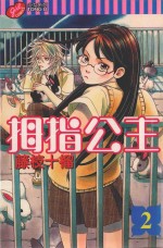 拇指公主 2