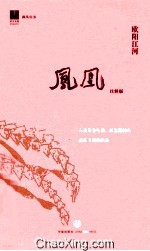 凤凰 注释版