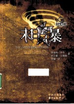末日风暴 上