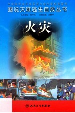 火灾