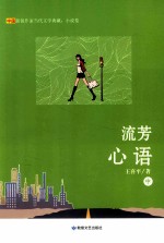 流芳心语 中