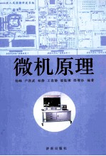 微机原理