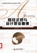 财经法规与会计职业道德
