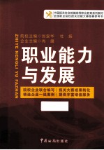 职业能力与发展