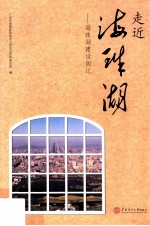 走近海珠湖 海珠湖建设侧记