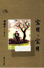 宝贝,宝贝