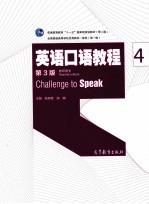 英语口语教程 第3版