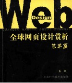 全球网页设计赏析 艺术篇