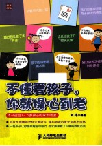 不懂爱孩子,你就操心到老