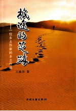 旅途的足迹