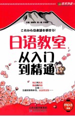 日语教室,从入门到精通