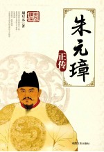 朱元璋正传