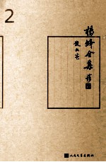 杨绛全集 2 散文卷