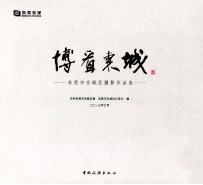 博看东城 东莞市东城区摄影作品集