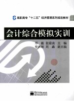 会计综合模拟实训