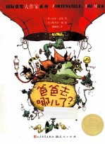 爸爸去哪儿了?
